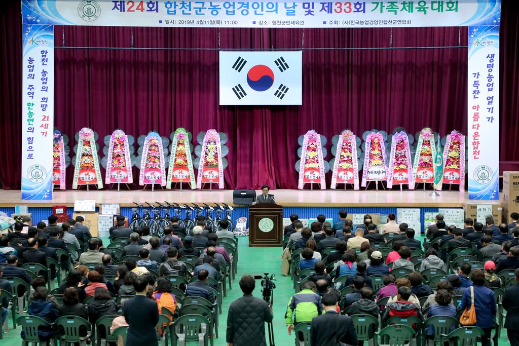 제33회 농업경영인가족체육 대회 성황리 마쳐 