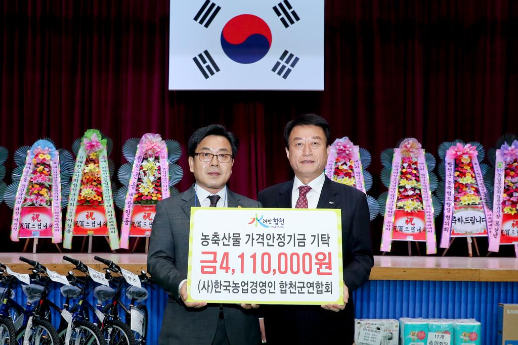 (사)한국농업경영인 합천군연합회, 농축산물 가격안정기금 411만원 기탁