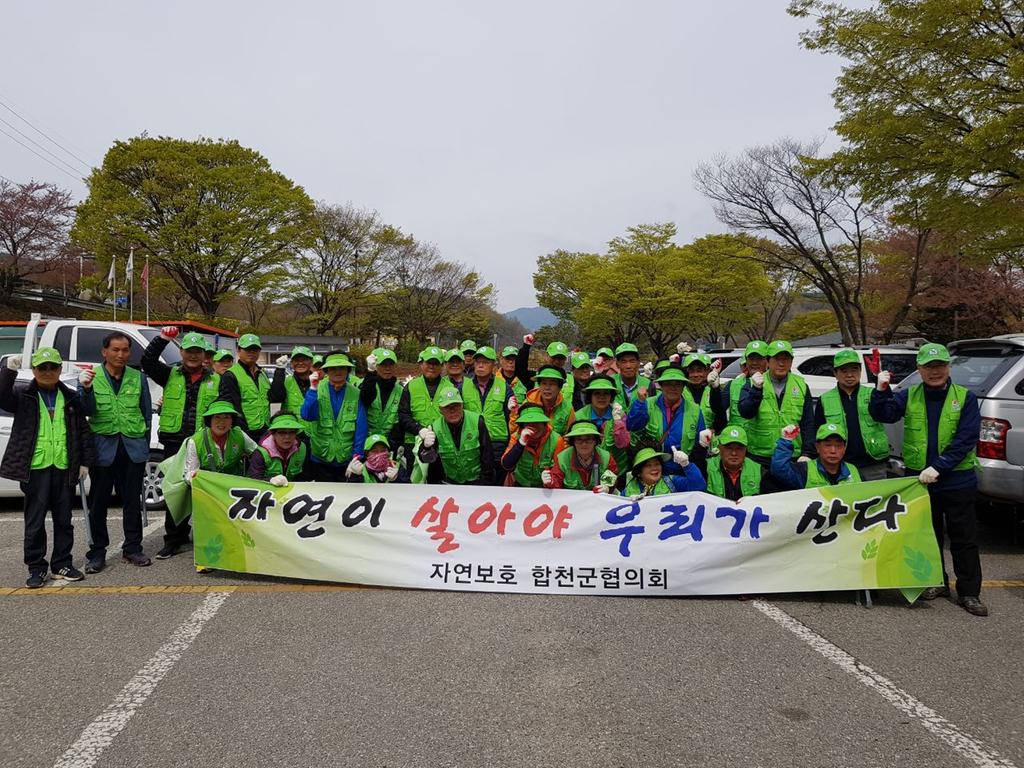 자연보호 합천군협의회, 합천댐 환경정화활동 실시