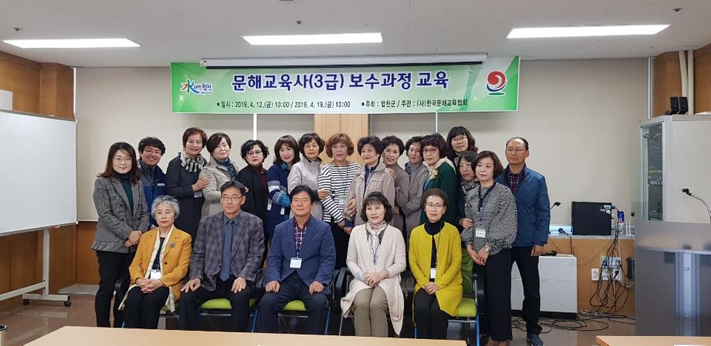 합천군 문해교육사 3급 보수교육 실시