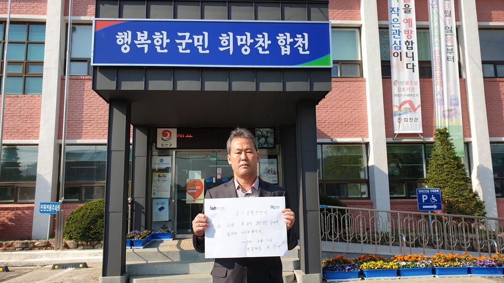 합천군 적중면장 3·1운동 독립선언서 필사챌린지 동참