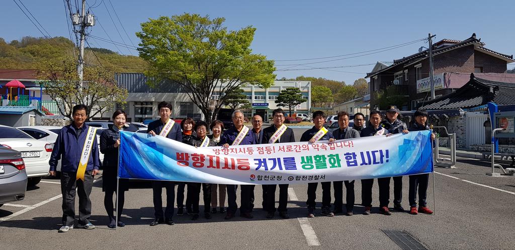 초계면, 교통안전 캠페인 실시