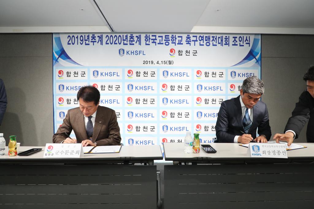 합천군, 한국고등축구연맹전 7년 연속 유치 쾌거 !