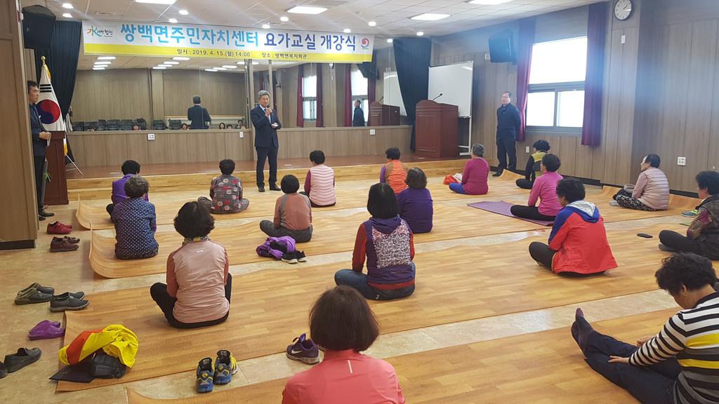 쌍백면주민자치센터 요가교실 개강식 개최