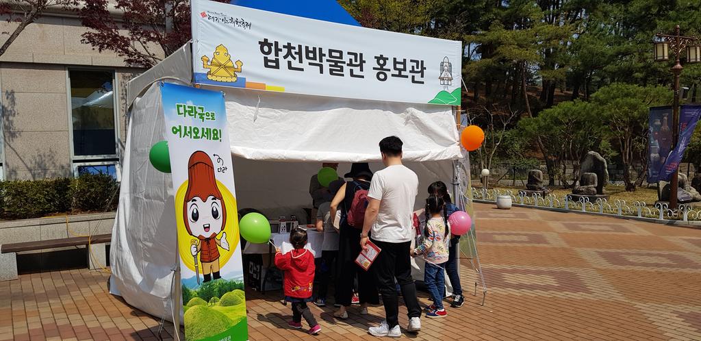 대가야체험축제 합천박물관 홍보부스 운영
