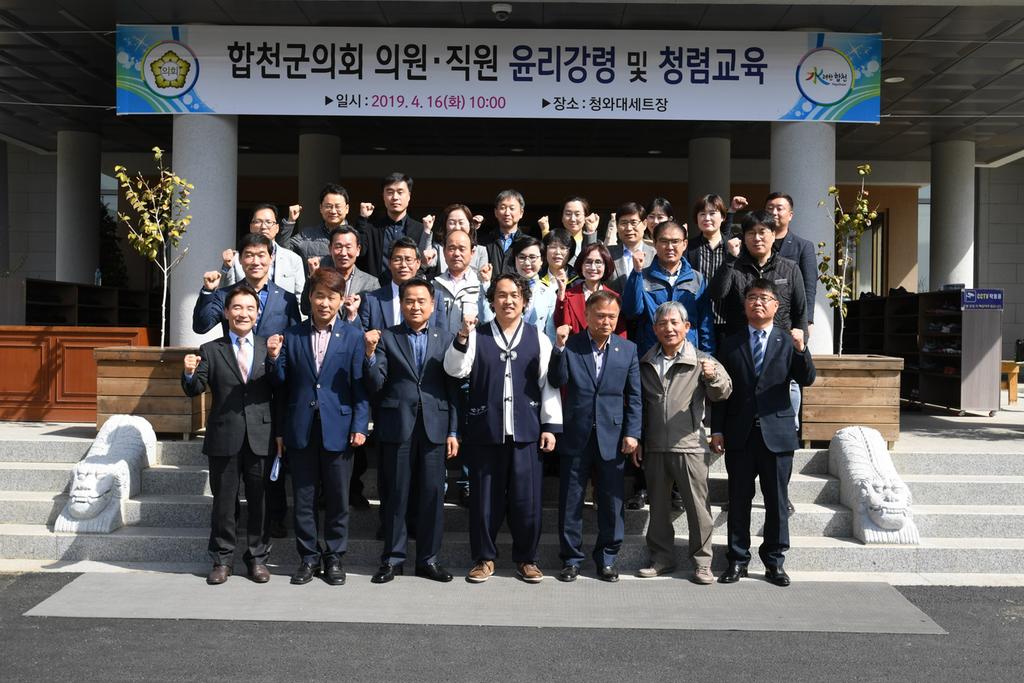 합천군의회 의원 윤리·청렴 특별교육 실시