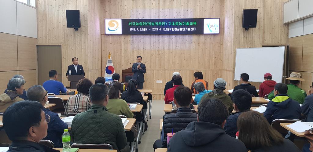 합천군 귀농귀촌인 기초영농기술교육 실시