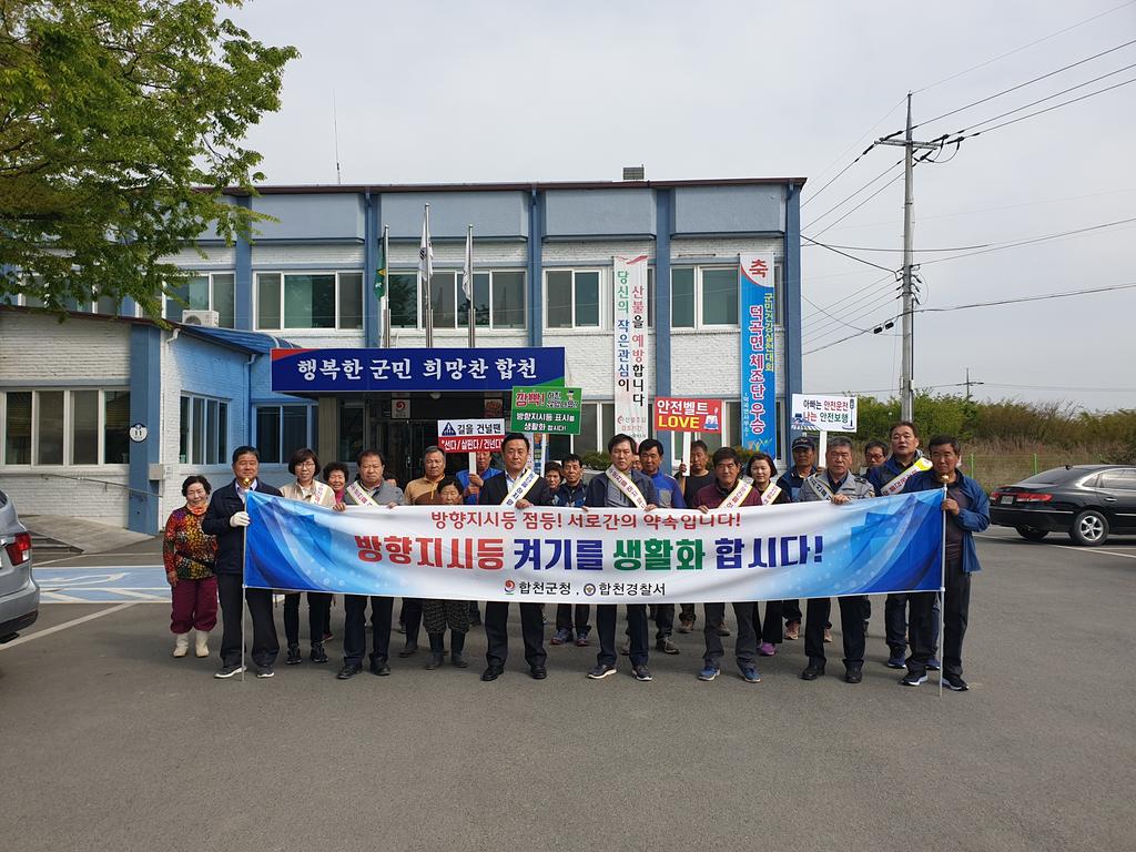 합천군 덕곡면 교통안전법규 준수 캠페인 실시