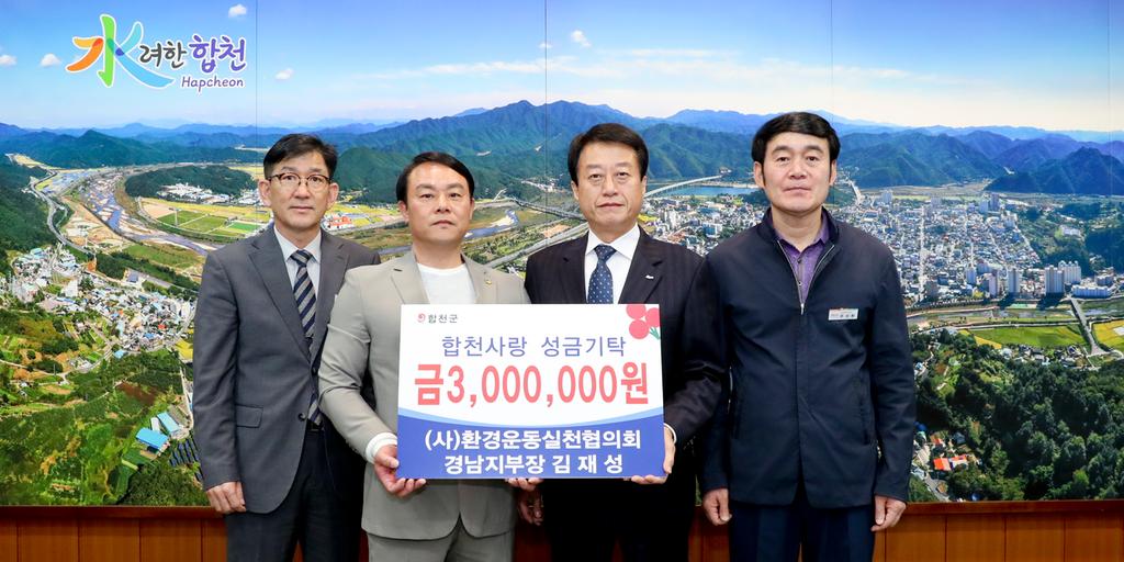 환경운동실천협의회 김재성 경남지부장, 이웃돕기 성금 기탁 