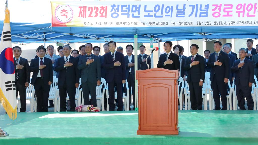 합천군 청덕면청년회 경로위안잔치 개최