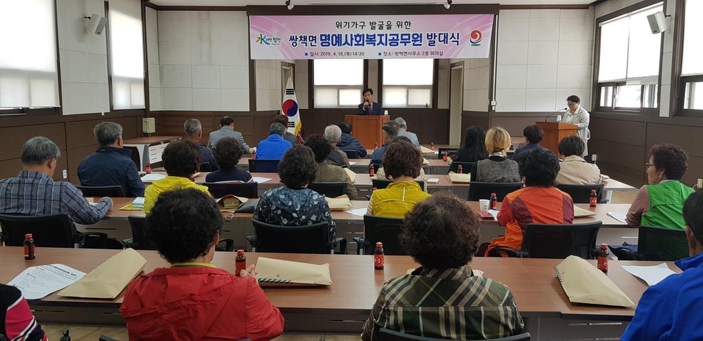 합천군 쌍책면 명예사회복지공무원 발대식개최