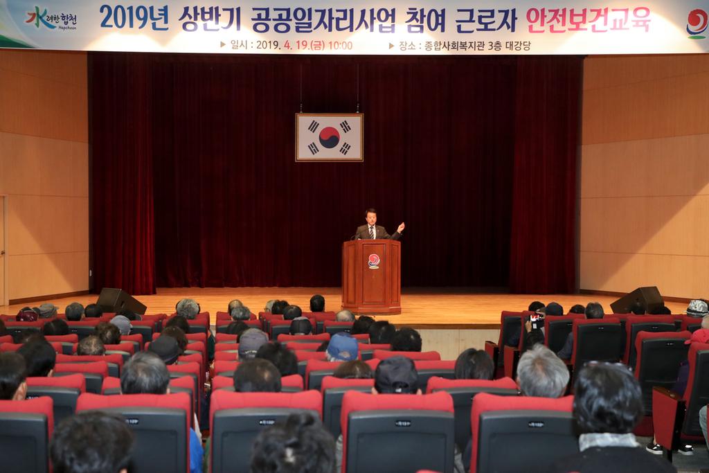 합천군, 공공일자리사업 참여자 안전보건교육 실시