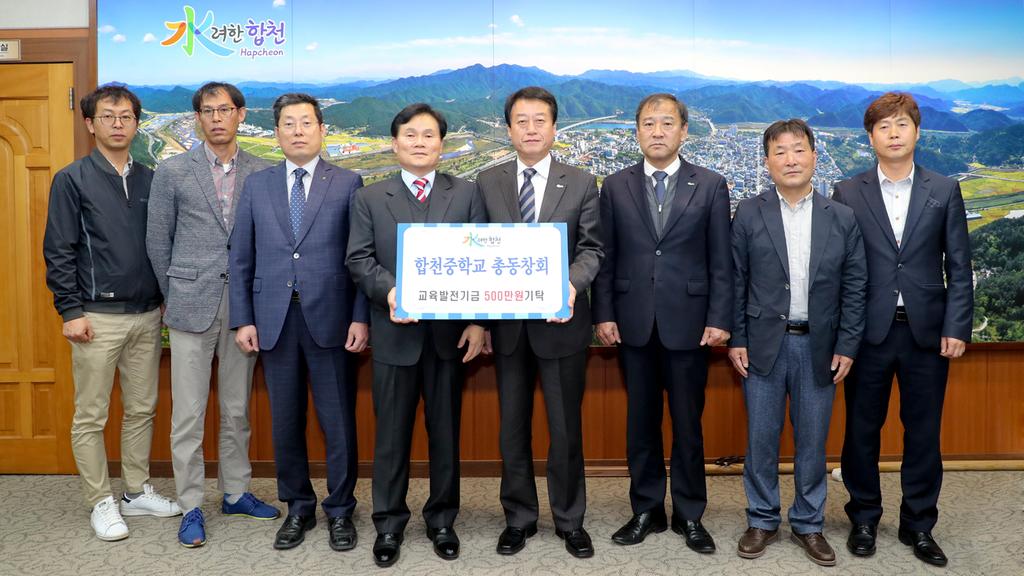 합천중학교 총동창회 교육발전기금 500만원 기탁