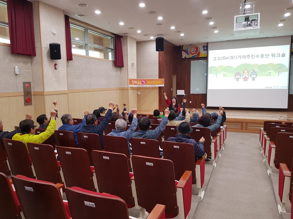 합천군 가야고분군 세계유산등재를 위한 고고(Go!古) 가야주민수호단 구성 