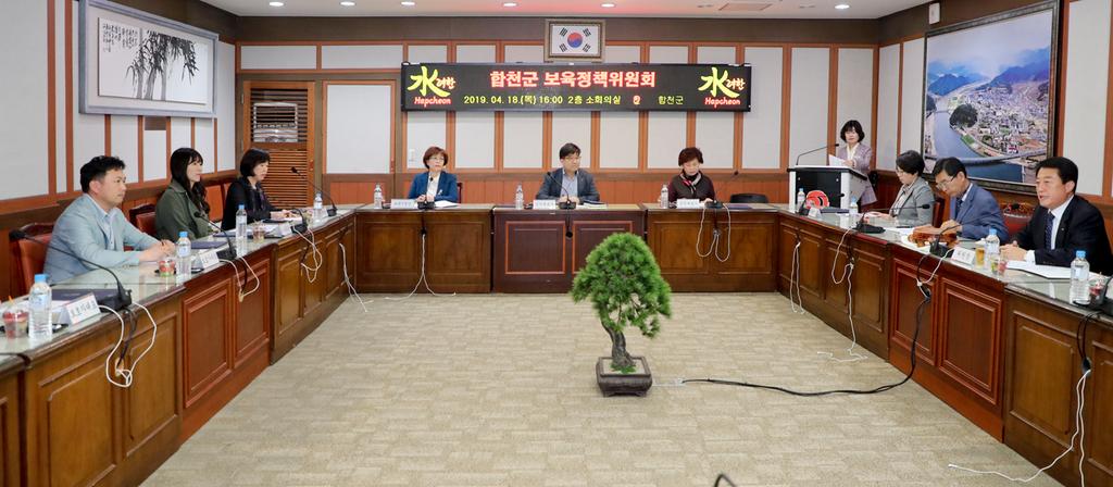 합천군, 보육정책위원회 개최