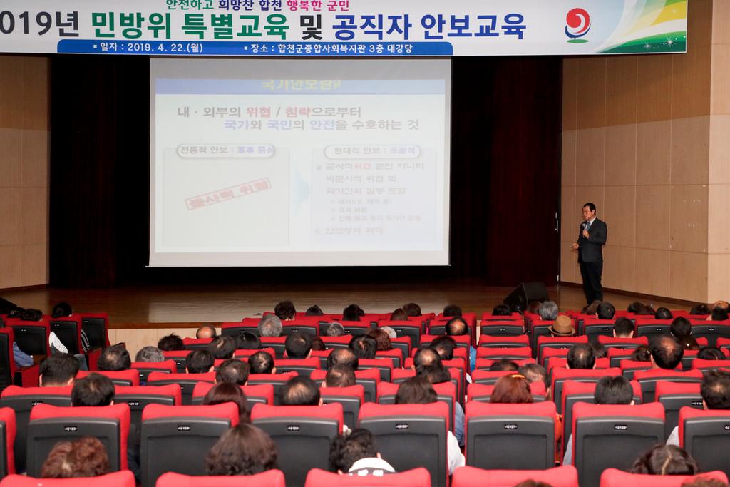 합천군,올바른 안보관과 한반도 정세 이해를 위한 안보교육 실시