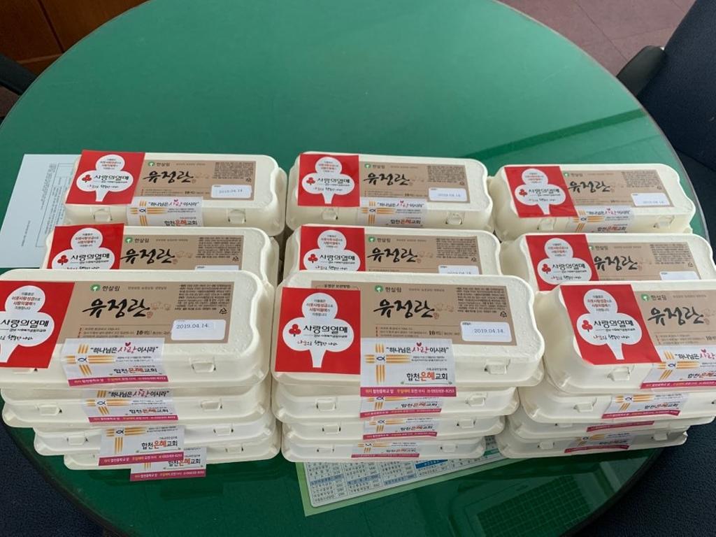 합천읍 합천은혜교회 계란10구 30개 성품 기탁