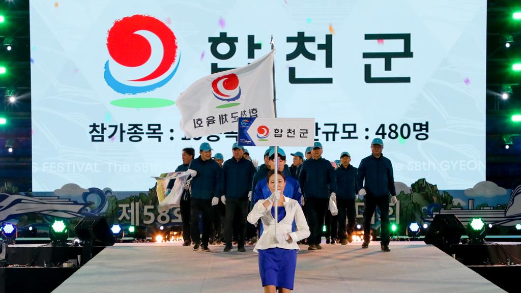 합천군, 제58회 도민체육대회 군부 종합 6위!