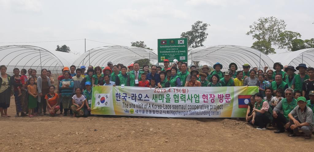 새마을운동 합천군지회 라오스 넝동마을 방문