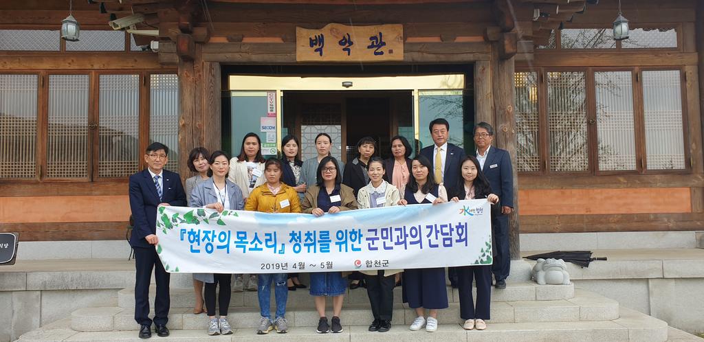 합천군, 결혼이민여성과의 간담회 개최