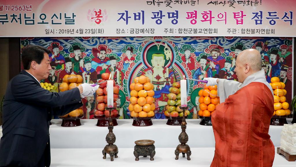 부처님 오신 날 봉축 자비 광명 평화의 탑 점등식 개최