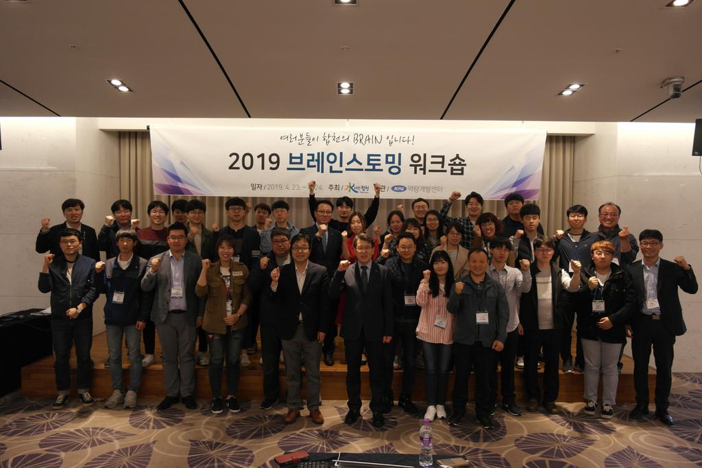 2019년 합천군 브레인스토밍 워크숍 개최