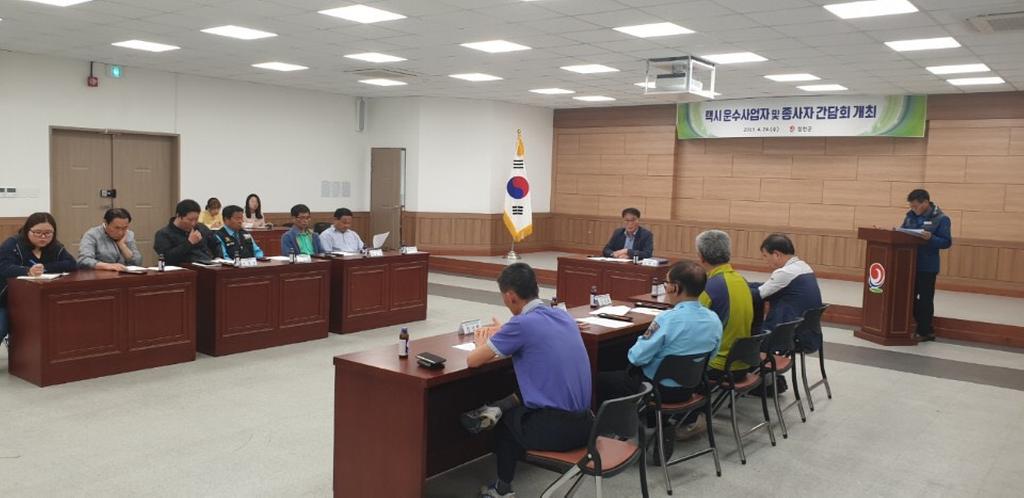 합천군, 택시운송사업자와 간담회 개최