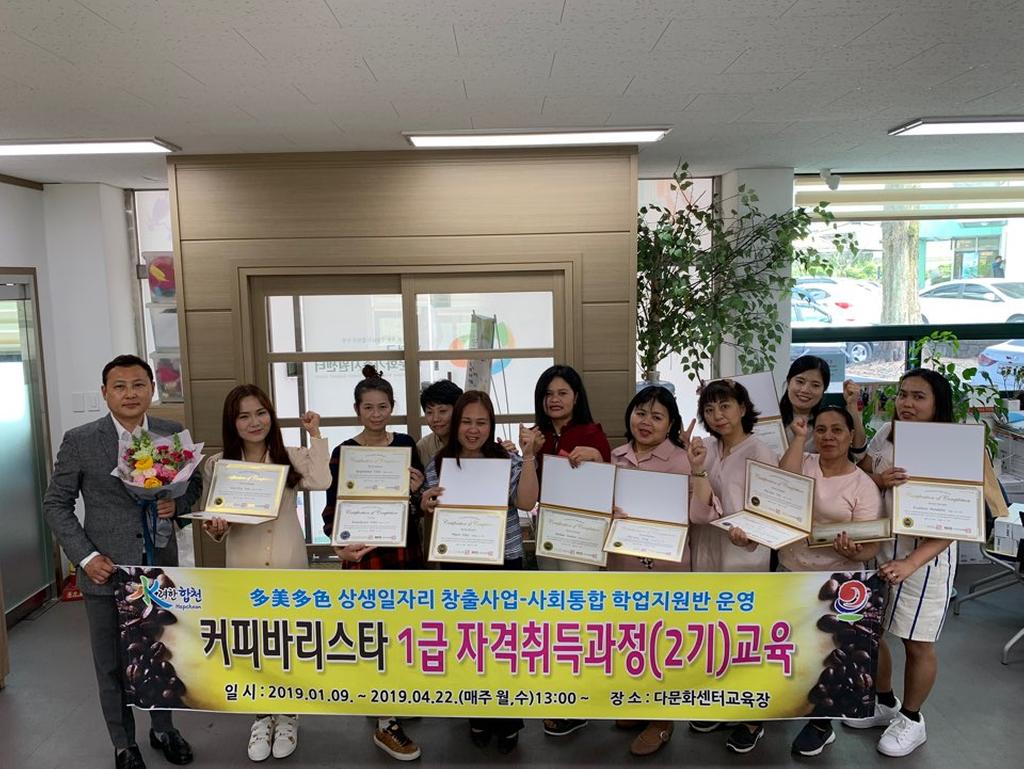 합천군다문화센터 커피바리스타 1급 (2기) 자격증 수료