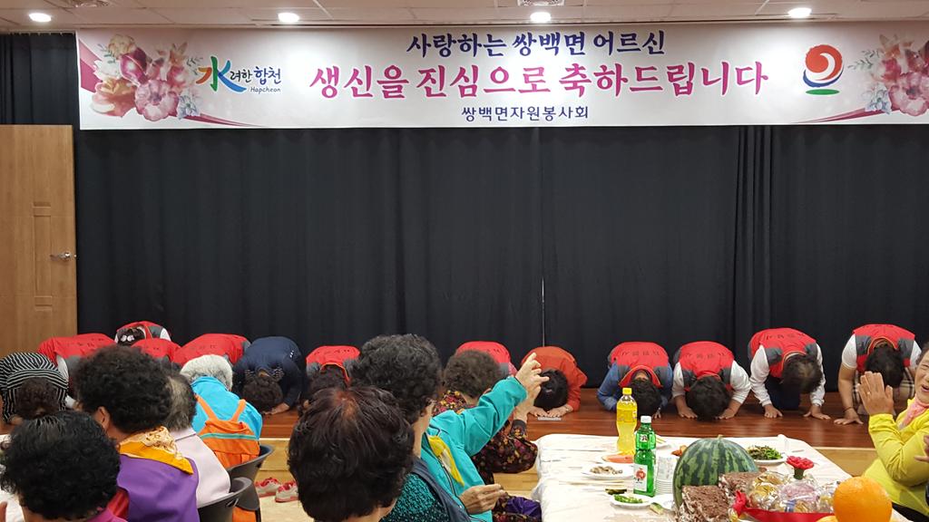 쌍백면자원봉사회‘홀로 어르신 생신상 차려드리기 행사 가져