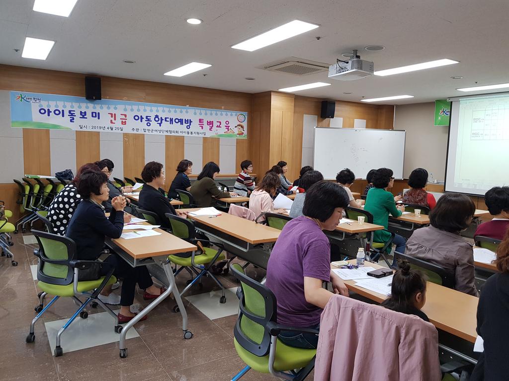 합천군 아이돌보미 아동학대 예방 특별 교육 실시