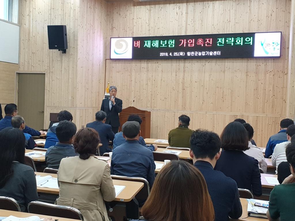 합천군, 벼 재해보험 가입촉진 전략회의 개최