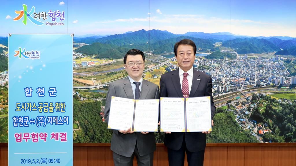 합천군·㈜지에스이 도시가스 공급사업 업무협약 체결