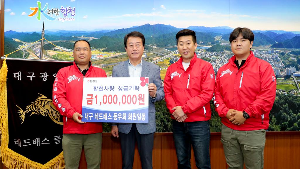 대구 레드배스 동우회, 이웃돕기 성금 1백만원 기탁