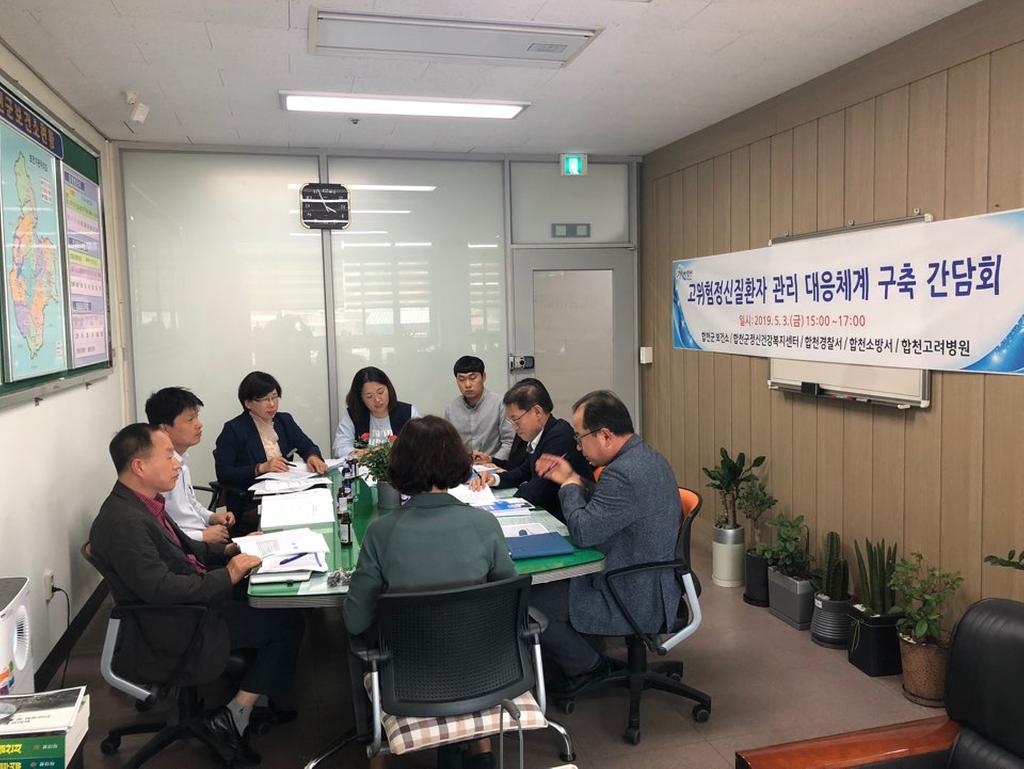 고위험정신질환자 관리 협조체계 구축 간담회 개최