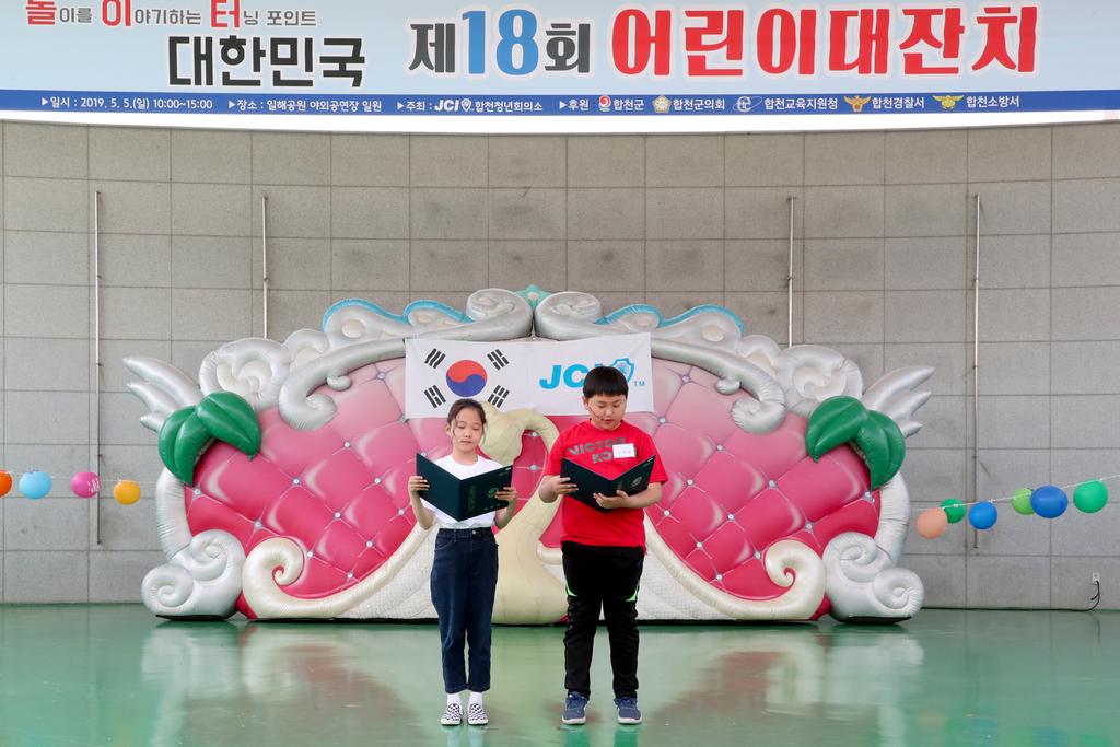 합천군, 제97회 어린이날 기념, 제18회 어린이 대잔치 개최