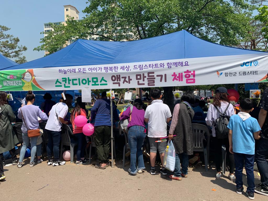 합천군 드림스타트, 어린이날 체험부스 운영