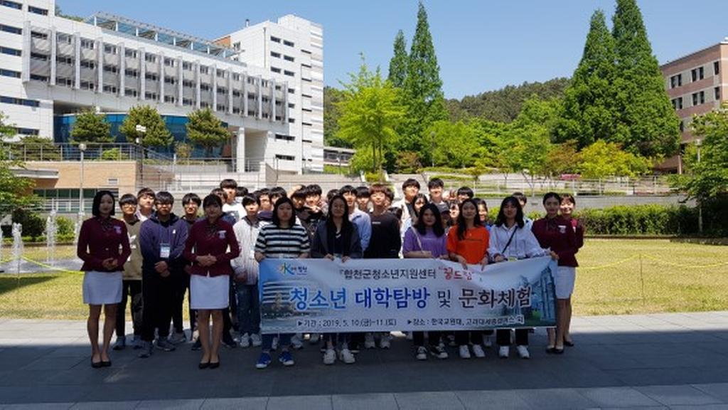 합천군 청소년지원센터,‘대학탐방 및 문화체험’실시