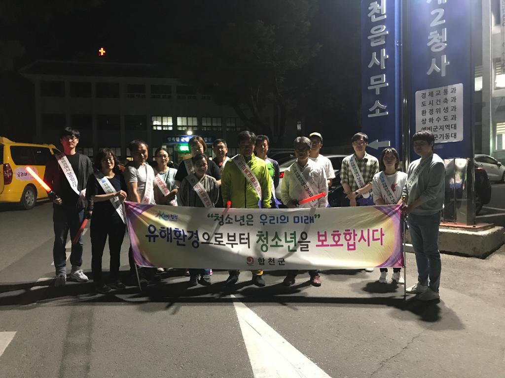 합천군, 청소년의 달 5월 맞아 청소년유해환경 단속
