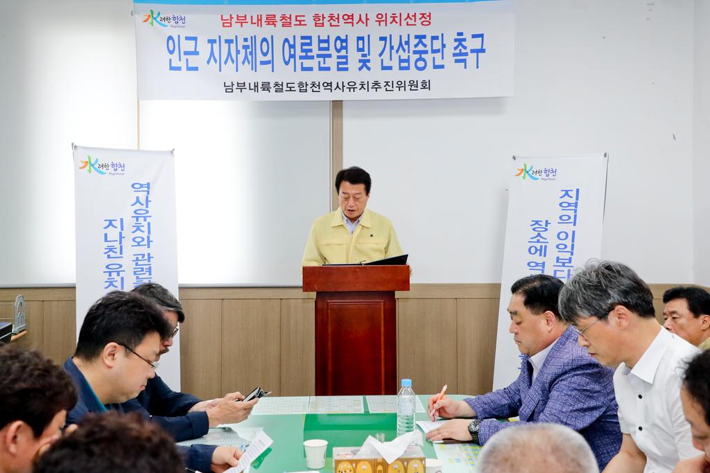 ‘남부내륙철도 합천역사 위치선정’ 관련 기자회견 실시