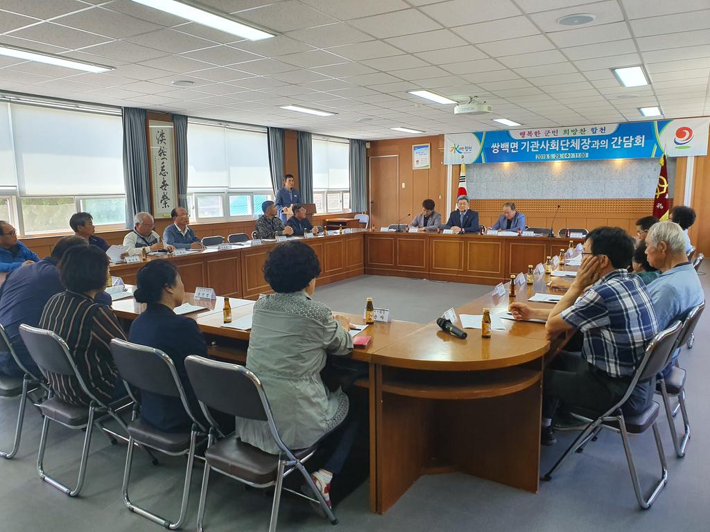 쌍백면 기관사회단체장 간담회 개최