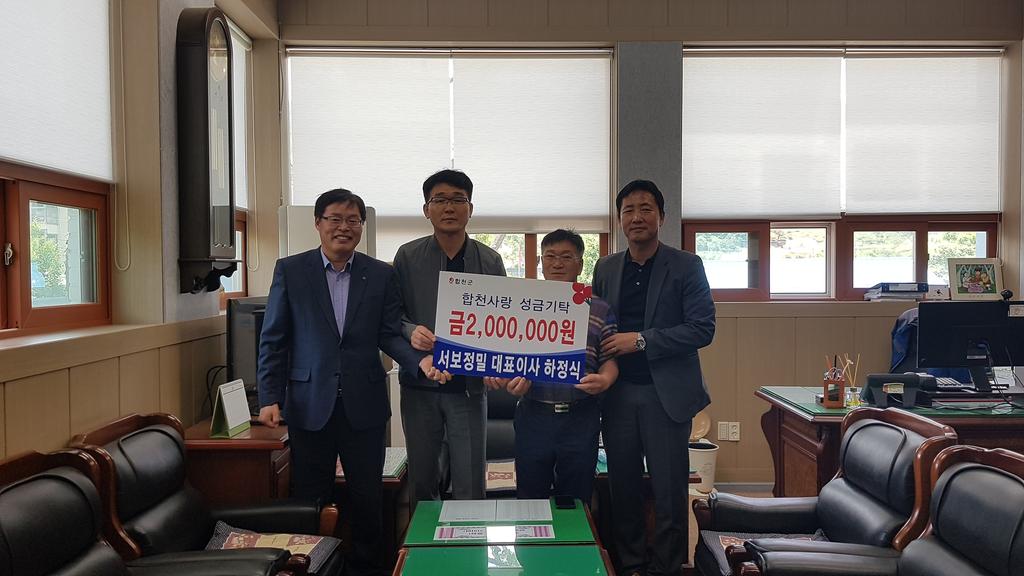 서보정밀 지정기탁 성금 200만원 전달