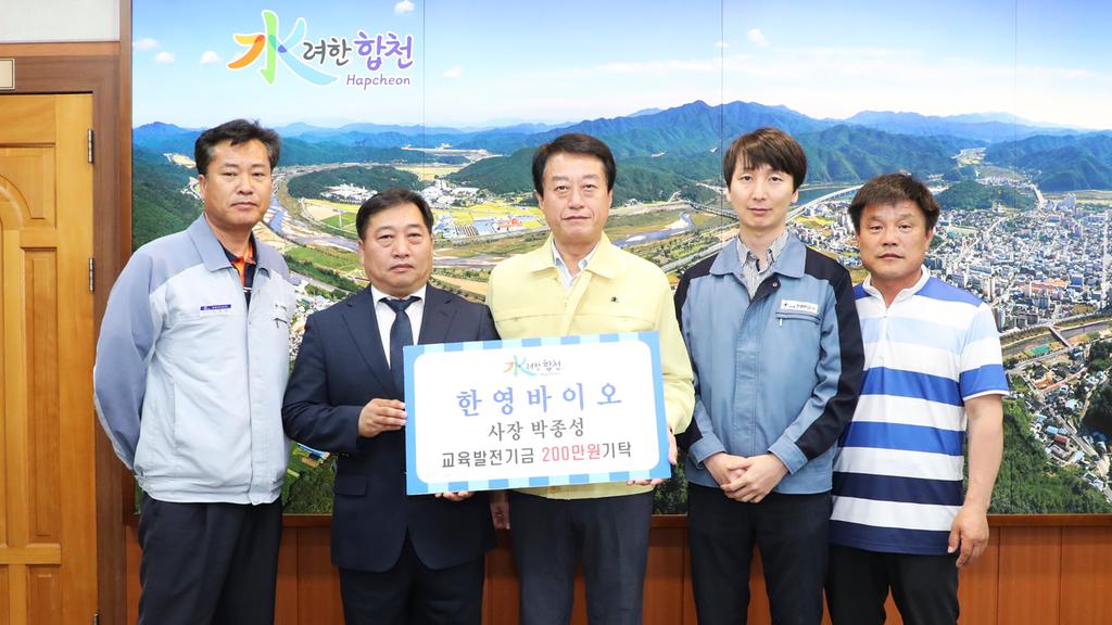 한영바이오 대표 박종성 교육발전기금 2백만원 기탁