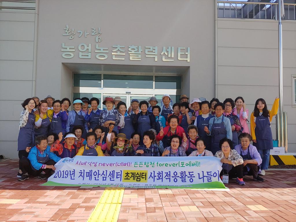 합천군 치매안심센터 사회적응활동 나들이 