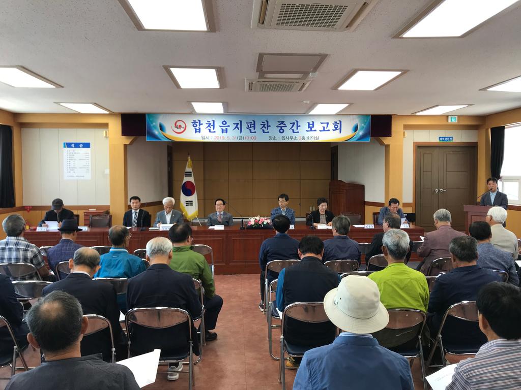 합천읍지 편찬사업 중간보고회 개최