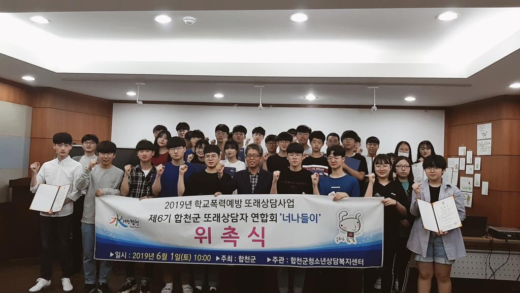 합천군, 또래상담자 연합회 위촉식 열려