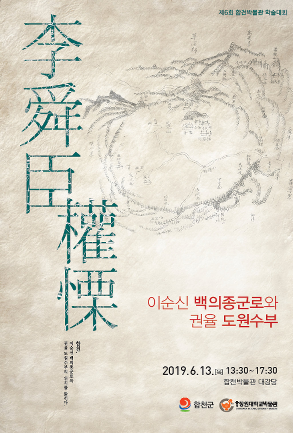 제6회 합천박물관 학술대회 개최