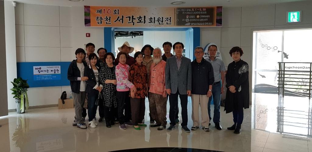 합천서각회, 신바람‘제10회 합천서각회 회원전’ 개막