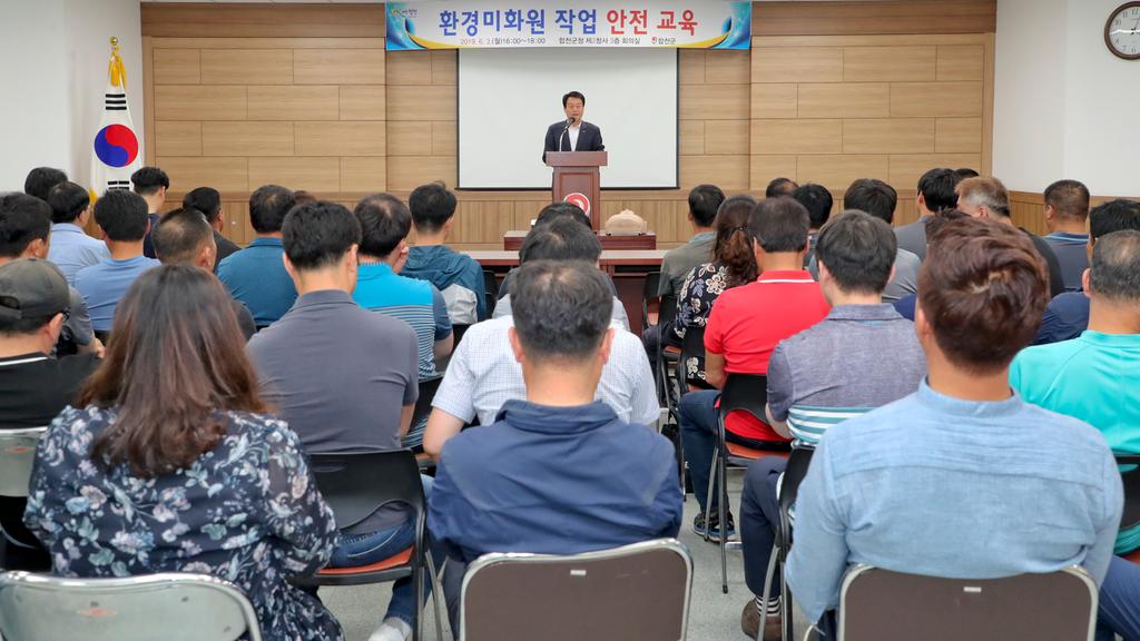 환경미화원 안전 교육 실시