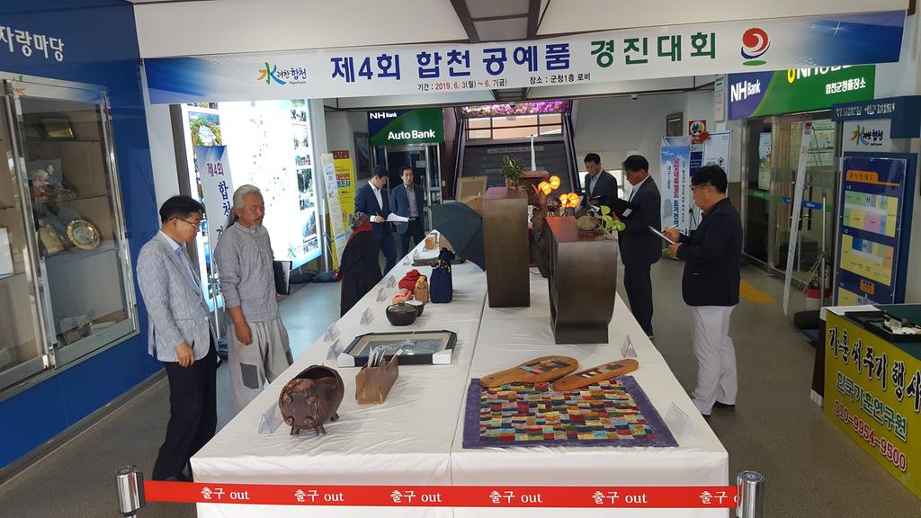 제4회 합천공예품경진대회 수상작 선정 