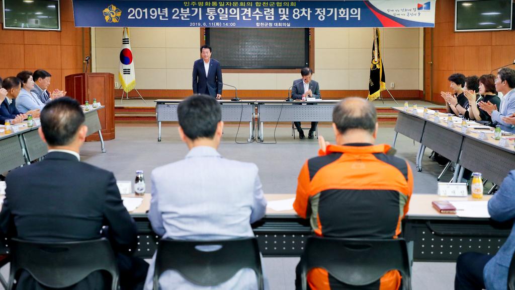 제18기 민주평화통일자문회의 합천군협의회, 제8차 정기회의 개최 